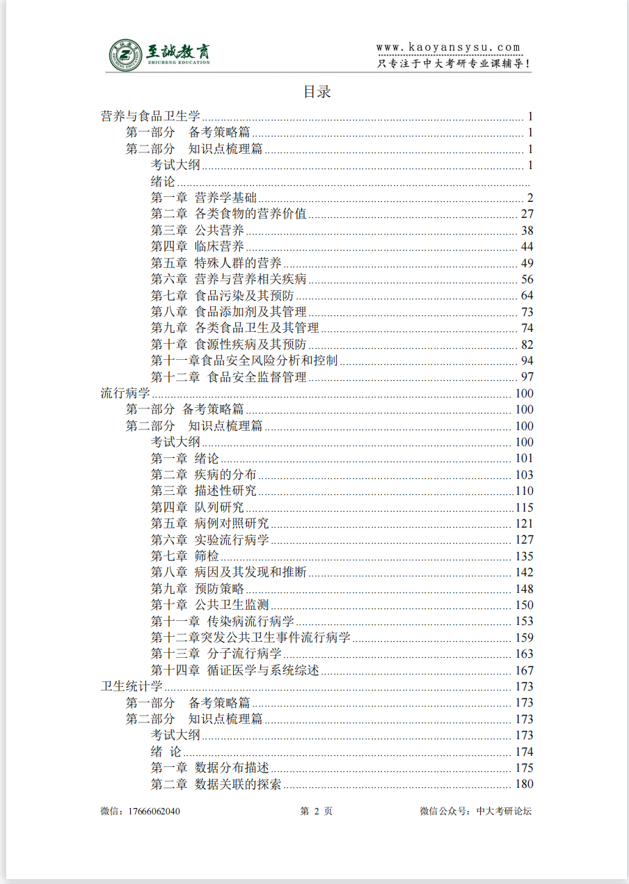 下册目录1.jpg