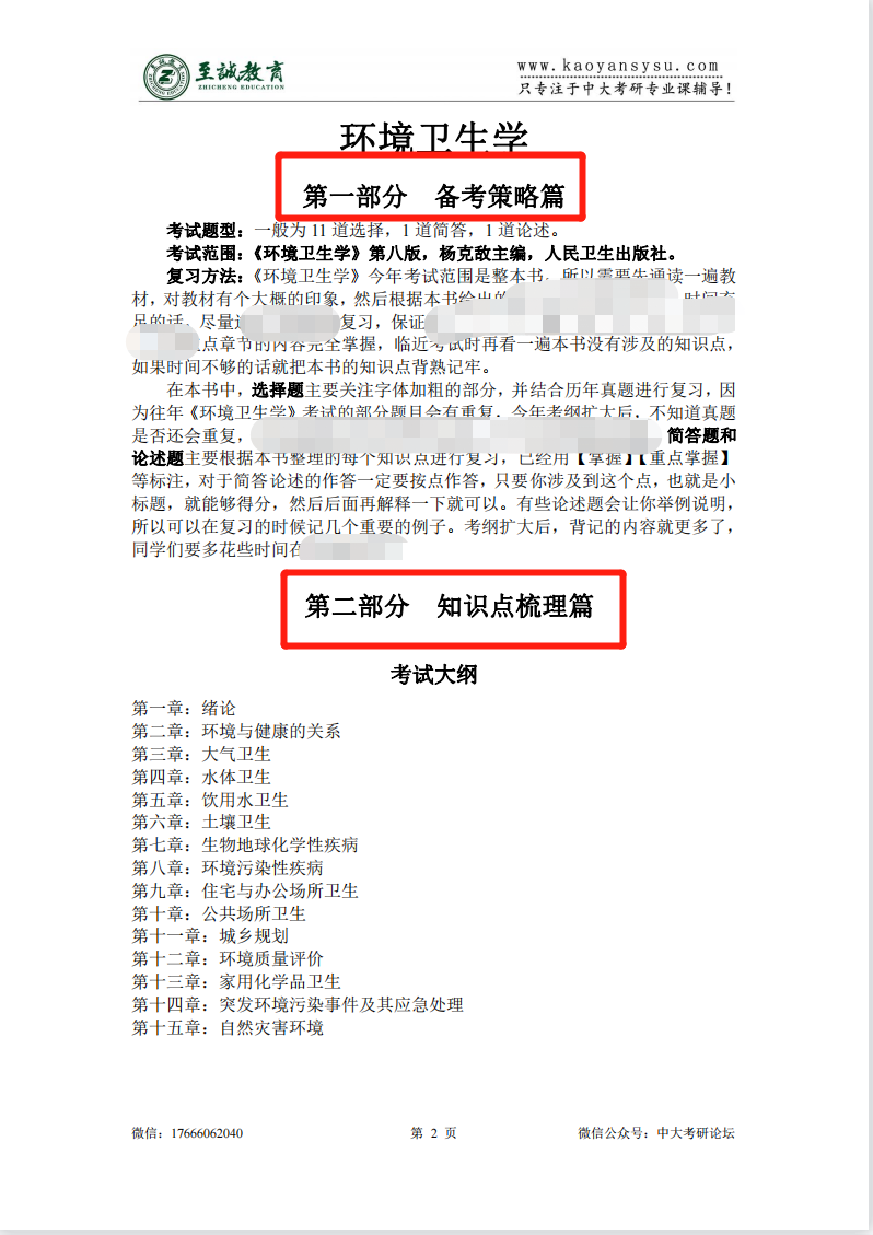 备考策略和内容框架1.png
