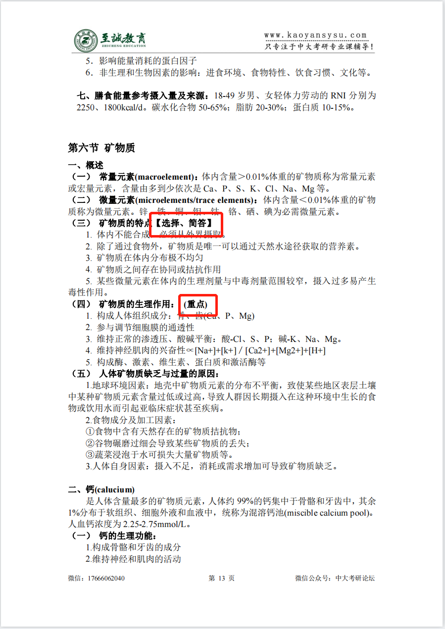 内容页亮点展示 -往年知识点涉及题型标注.jpg